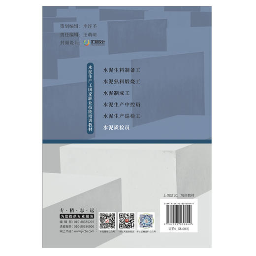 【新书 正版现货】水泥质检员 山东硅酸盐学会编著 水泥生产工国家职业技能培训教材 商品图2