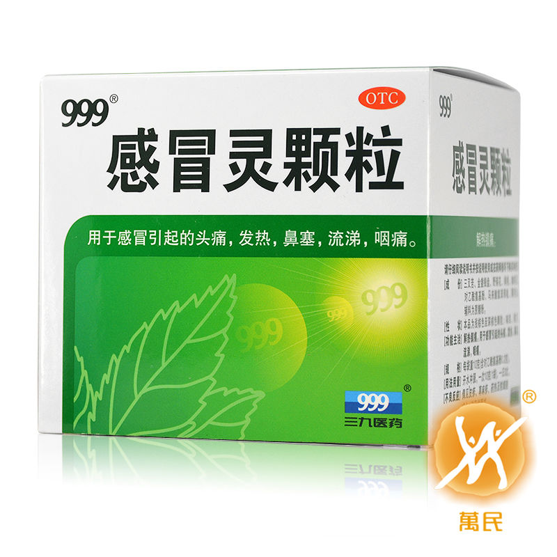 三九999感冒灵颗粒