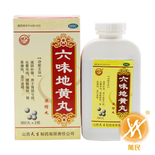 六味地黄丸正品360粒*2瓶 商品图0