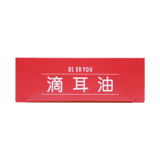 广东恒健睿和堂滴耳油15ml 商品图1