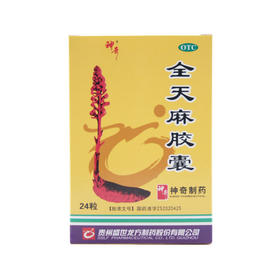 全天麻胶囊12粒*2板
