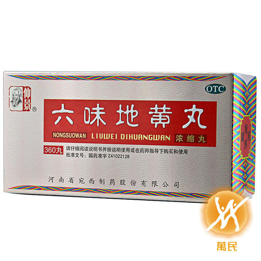 仲景 六味地黄丸360丸 商品图2