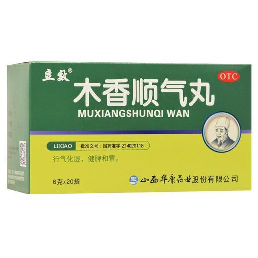 立效木香顺气丸6g*20袋 商品图1