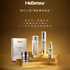 赫铂之泪/HeBetear 紧肤奢宠套盒赫铂精华、熬夜赋活霜、洁颜粉、高端修护冷敷贴[D类] 商品缩略图0