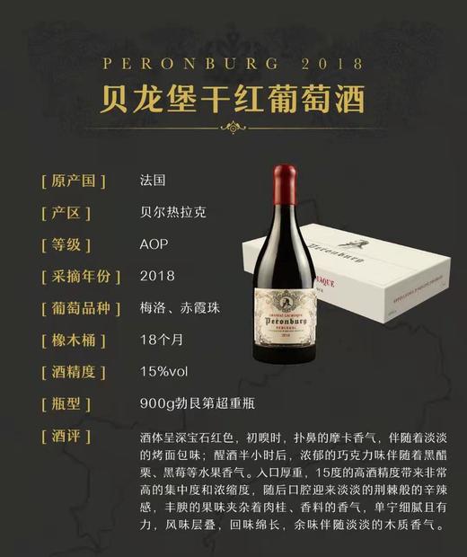 法国贝龙堡干红葡萄酒 商品图2