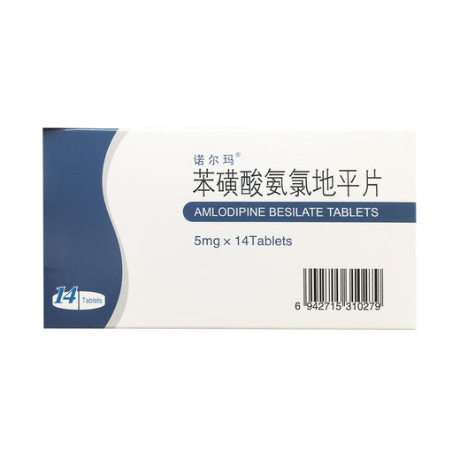 诺尔玛 苯磺酸氨氯地平片 5mg*14片/盒 商品图1