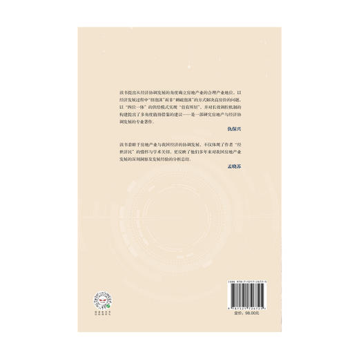 房地产与中国经济 新版 盛松成 著 房地产 经济增长 房价 调控长效机制 深度解读中国房地产市场现状 预判房地产未来发展方向 中信 商品图2