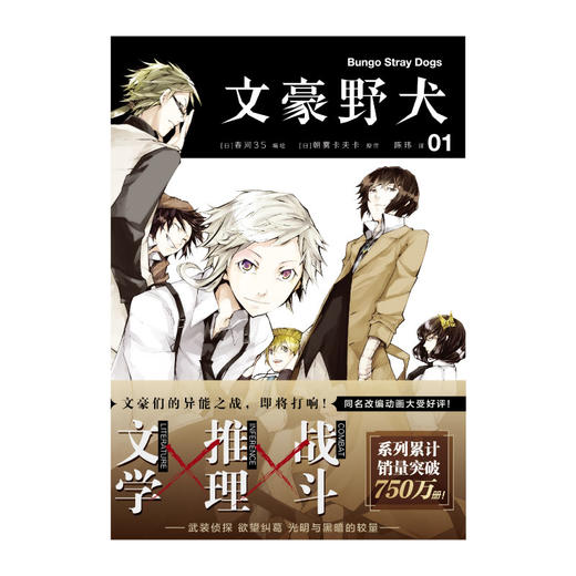 文豪野犬漫画.01-02册（文学×推理×战斗，文豪们的异能之战，同名改编动画热播中） 商品图1