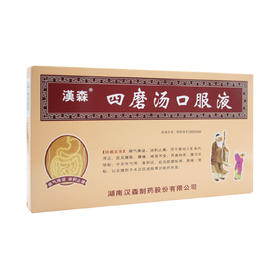 汉森 四磨汤口服液 10ml*8支/