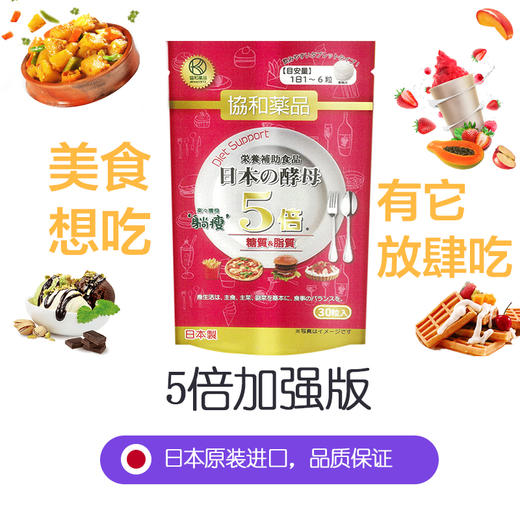 日本协和酵母  躺瘦酵母 5倍加强版 平衡油脂促吸收 商品图2