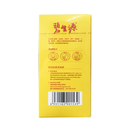 碧生源 常菁茶2.5g*20袋*2盒 商品图4