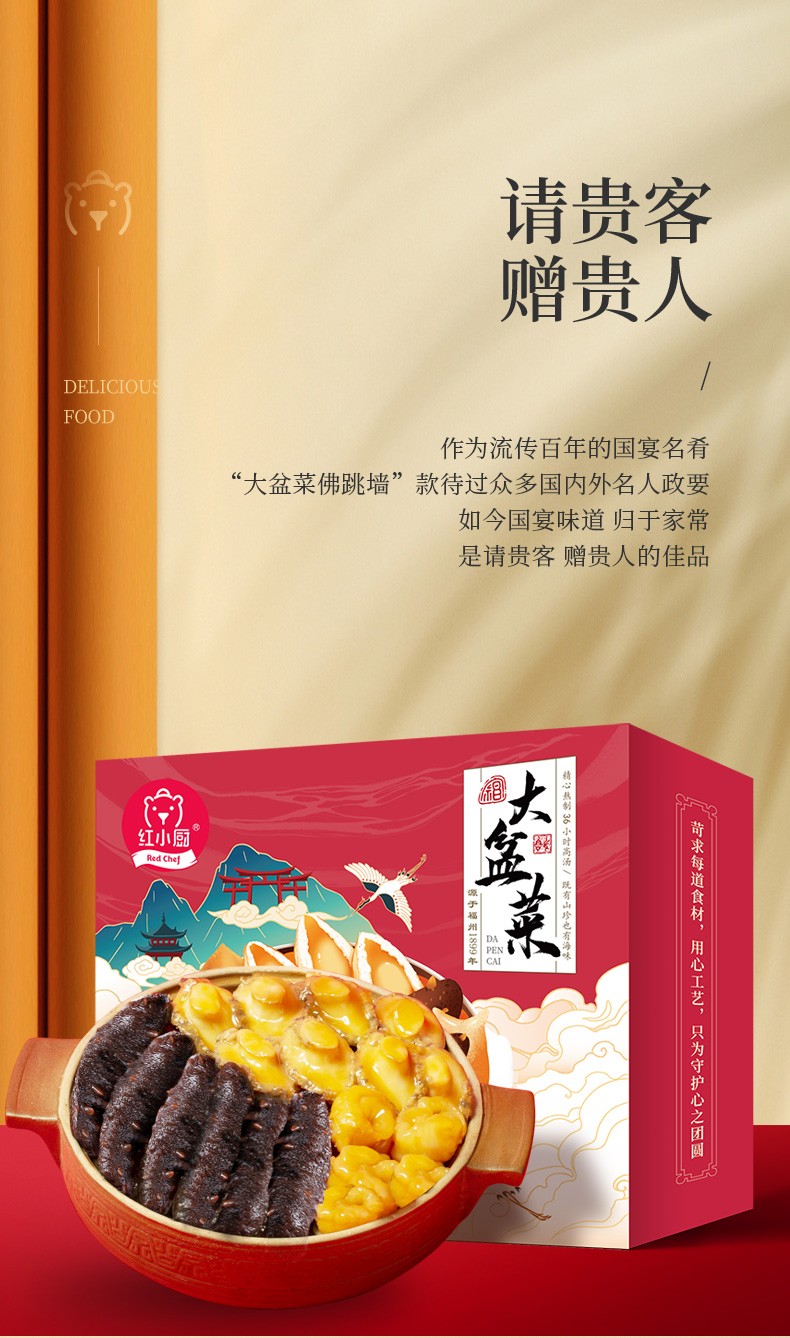 【红小厨】大盆菜礼盒 海参鲍鱼花胶年夜饭国产海鲜礼盒大礼包 9种