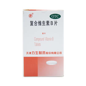 天津力生复合维生素B片100片