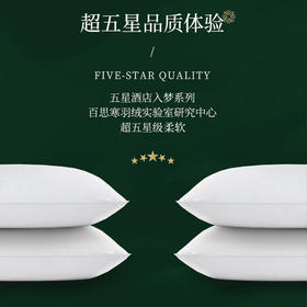 【已下架】百思寒 95%白鹅羽绒枕头 一支1100克中高枕保护颈椎帮助睡眠[福利品]