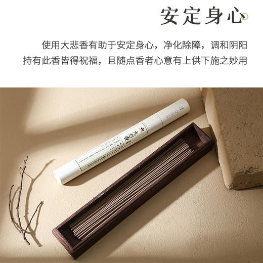 【苏心香品·首批限量】来自慈悲的加持——大悲香 商品图3