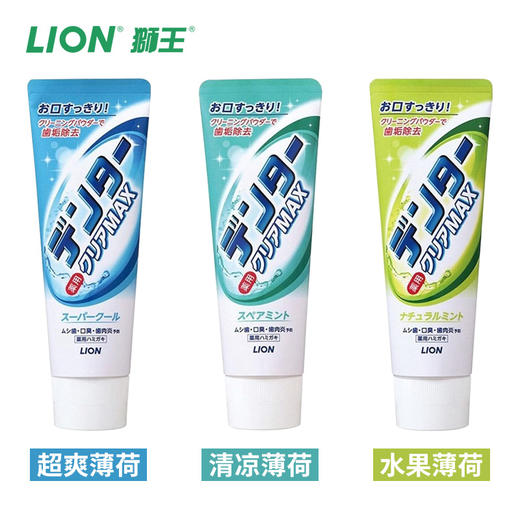 日本狮王Lion [3味可选] MAX粒子美白防蛀牙膏140g 商品图1
