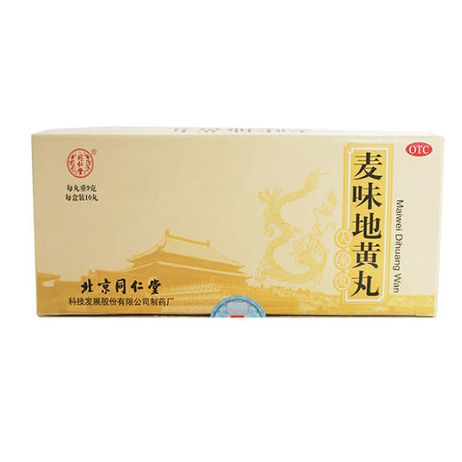 同仁堂 麦味地黄丸 10丸/盒 商品图0