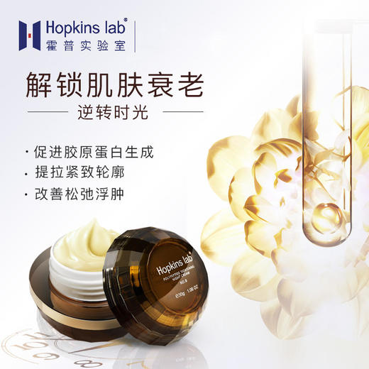 停发】预售 | 美国hopkins lab/霍普金斯多肽紧致素颜8号晚霜补水保湿淡化细纹[福利品] 商品图2