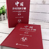 中国乡村兽医手册（第二版） 商品缩略图4