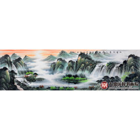 侯志明《山青水秀人兴旺》70*240cm 山水横幅作品 办公室/会议室挂画