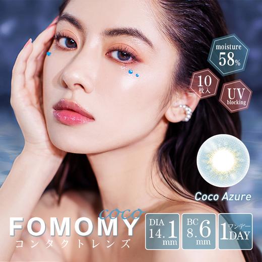 「海淘」FOMOMY COCO系列 日本美瞳 日抛10片装 商品图2