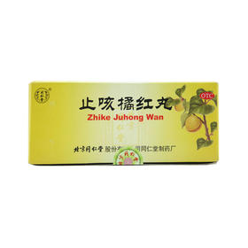 同仁堂止咳橘红丸6g*10丸