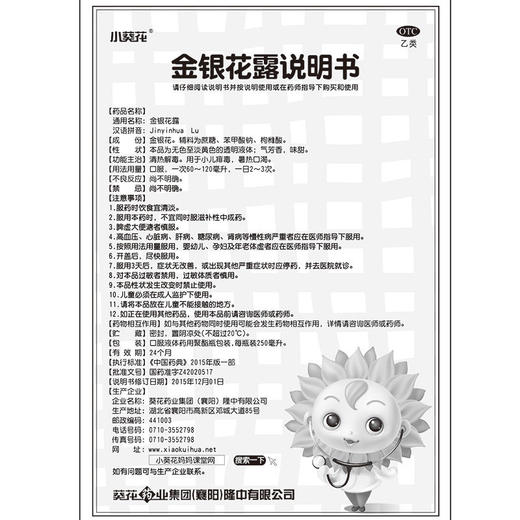 小葵花 金银花露 250ml 商品图2