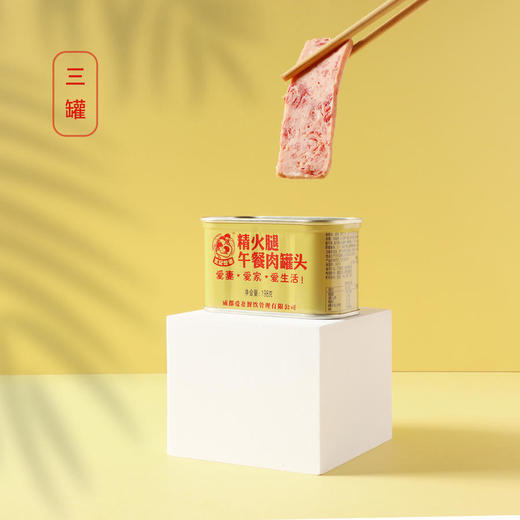 爱妻牛排火锅 精火腿午餐肉198g*3罐 午餐肉爱好者疯狂点赞回购不断一款能真正吃到肉的午餐肉[福利品] 商品图0