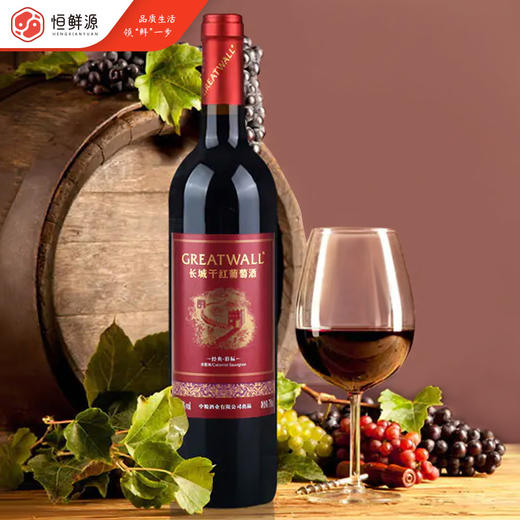 长城经典彩标干红葡萄酒750ml/支 商品图0