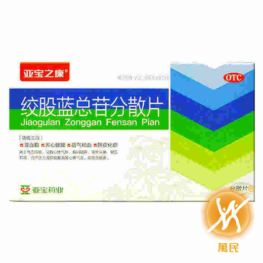 亚宝绞股蓝总苷分散片60mg*36s 商品图1