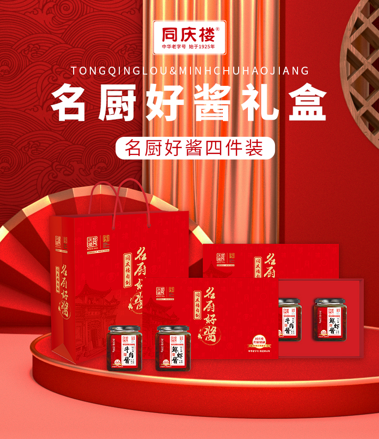 同庆楼 大礼包酱礼盒