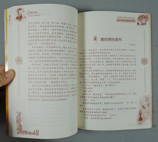 《中国孩子最喜爱的情感读本》总八册 商品图9