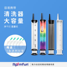 roomfun房趣  针筒清洗器 后庭灌肠清洗