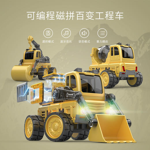【蛋宝乐】磁力拼装编程遥控工程车 商品图3