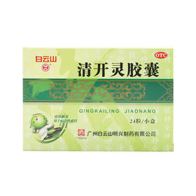 清开灵胶囊0.25g*24s