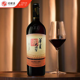 长城华夏大酒窖壹号干红葡萄酒750ml/支