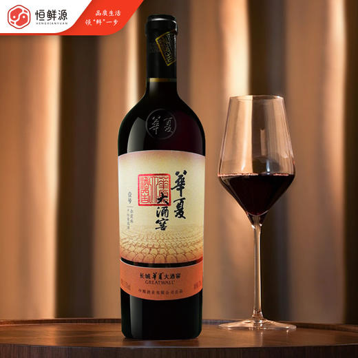 长城华夏大酒窖壹号干红葡萄酒750ml/支 商品图0