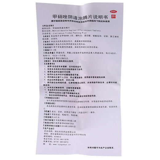 东信 爱弥尔 甲硝唑阴道泡腾片14片 商品图2