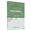 【新书】水泥生料制备工 山东硅酸盐学会编著 水泥生产工国家职业技能培训教材 商品缩略图0