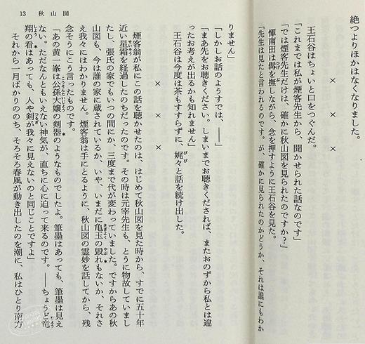 【中商原版】草间幻秘 竹林中 将军 文豪野犬封面 日文原版 藪の中 将軍 芥川龙之介 商品图4