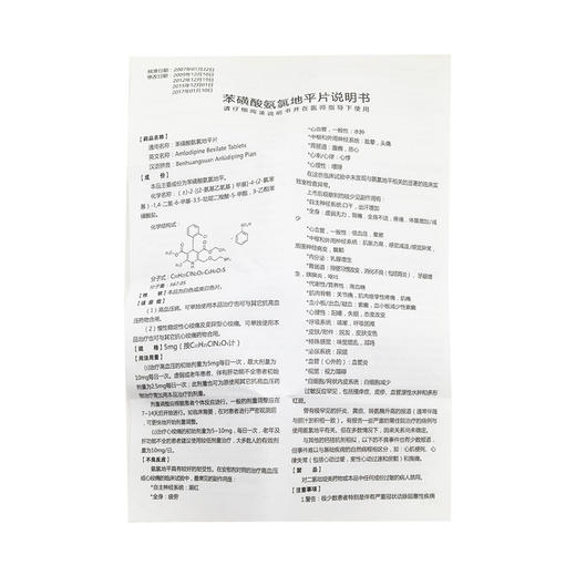 诺尔玛 苯磺酸氨氯地平片 5mg*14片/盒 商品图2