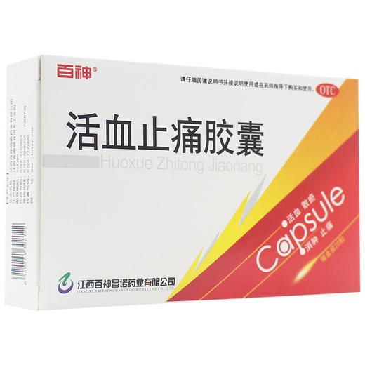  百神活血止痛胶囊0.25g*20粒/盒 商品图0