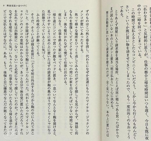 预售 【中商原版】生活在继续着 生活还在继续 星野源 日文原版 そして生活はつづく 随笔集 逃避虽可耻但有用 恋 产科医鸿鸟2 宅男之恋地狱为何恶劣 商品图3