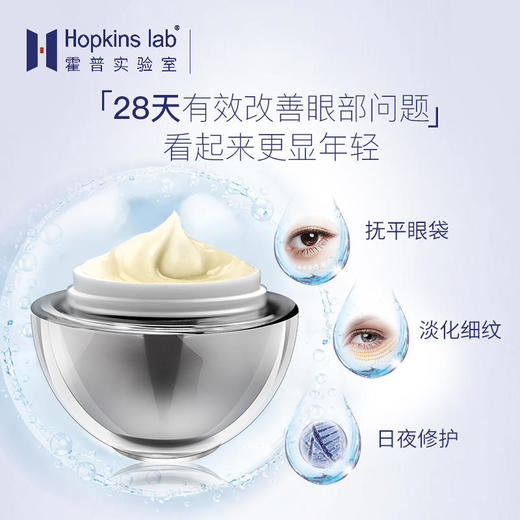 美国hopkins lab/霍普金斯多效修护明眸9号眼霜去眼袋黑眼圈祛细纹15g[福利品] 商品图2
