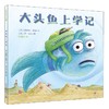 大头鱼上学记      麦克米伦世纪 商品缩略图0