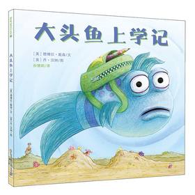 大头鱼上学记      麦克米伦世纪
