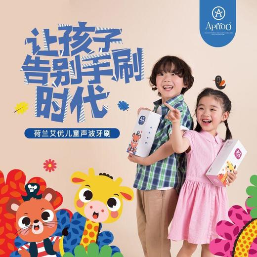 停发】APIYOO/艾优 儿童款电动声波牙刷 呵护儿童牙龈 深度清洁 三挡切换[福利品] 商品图2