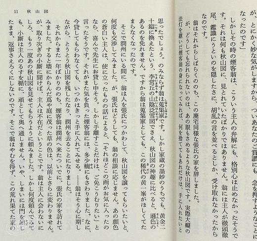 【中商原版】草间幻秘 竹林中 将军 文豪野犬封面 日文原版 藪の中 将軍 芥川龙之介 商品图3