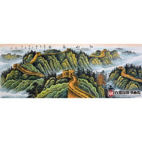 王建辉《江山永固》68*178cm 山水横幅作品 办公室/会议室挂画长城作品