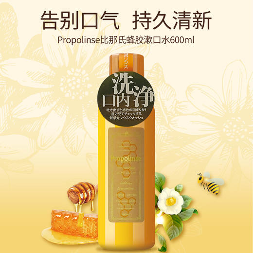 日本比那氏Propolinse除口臭漱口水600ml蜂胶/樱花 商品图2